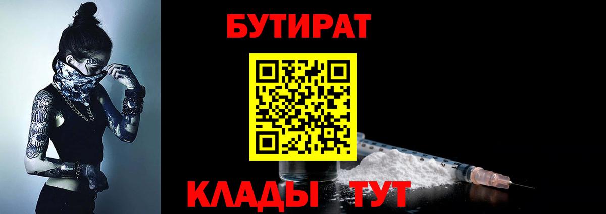 Бутират вода  Бутират  Анапа  Вход с VPN 