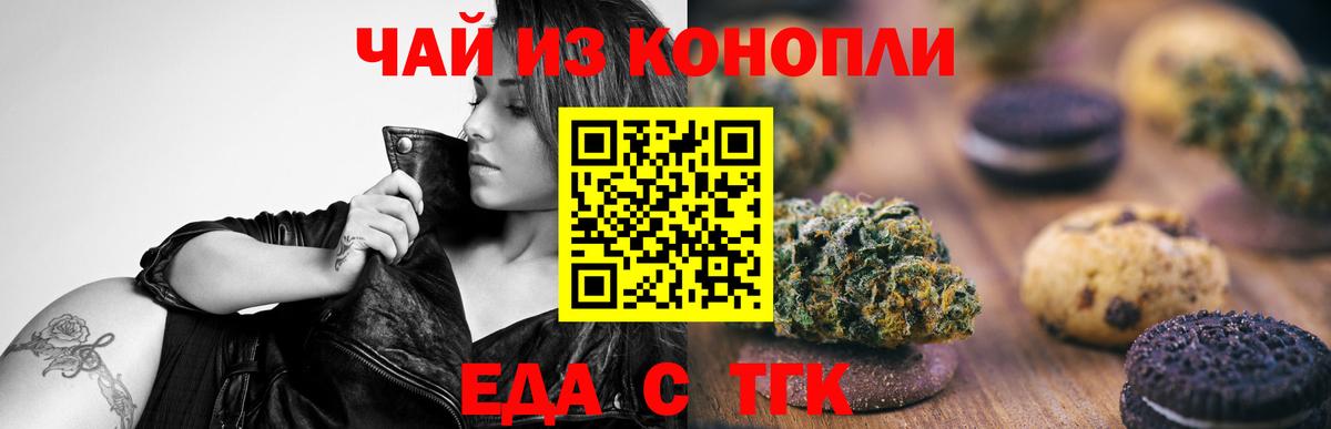 Анапа  Cannafood конопля  Вход с VPN 