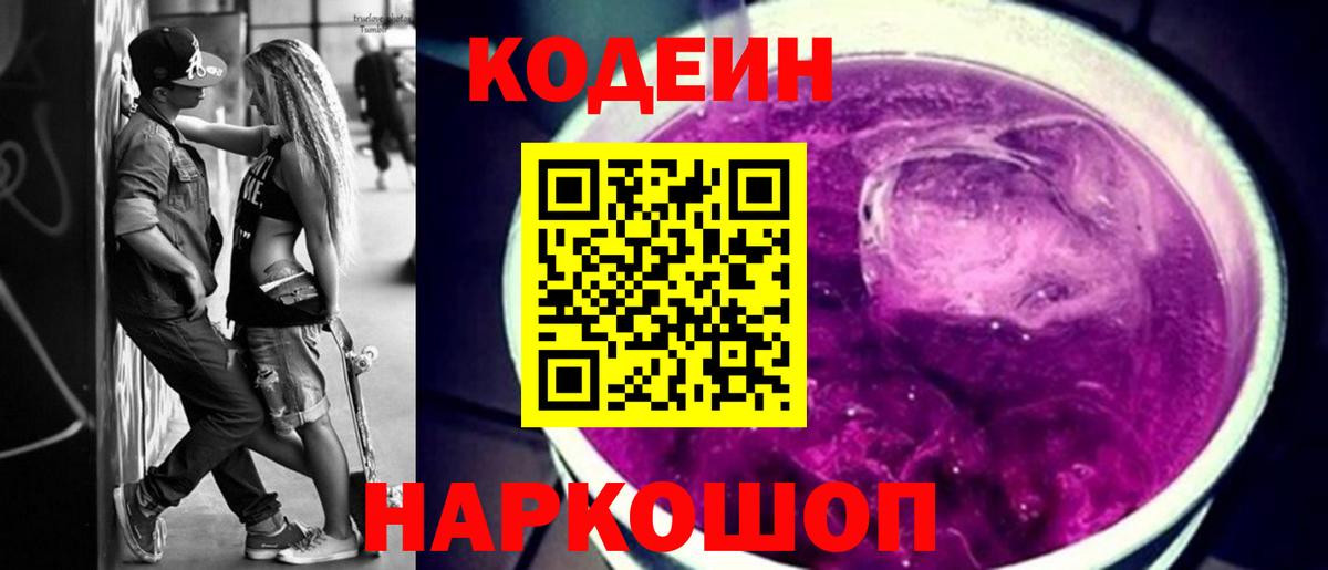 Анапа  Кодеин напиток Lean (лин)  Кодеиновый сироп Lean напиток Lean (лин)  Вход с VPN 