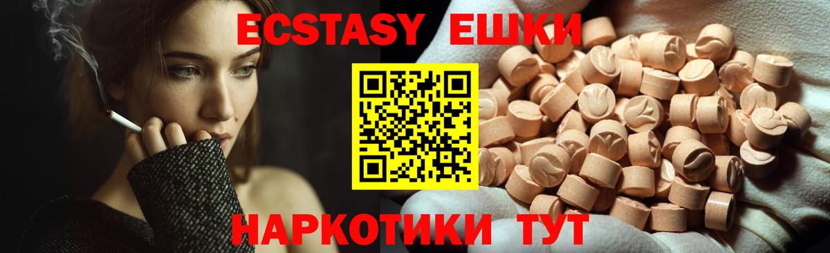 Ecstasy 280 MDMA  ЭКСТАЗИ  Анапа  Ecstasy Cube  Вход с VPN 