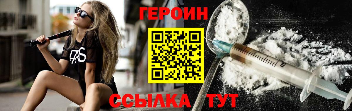ГЕРОИН Heroin Анапа