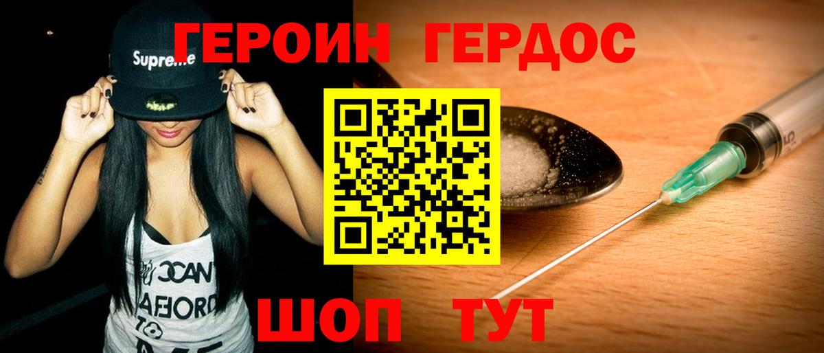 Героин  Героин VHQ  Вход с VPN  Анапа 