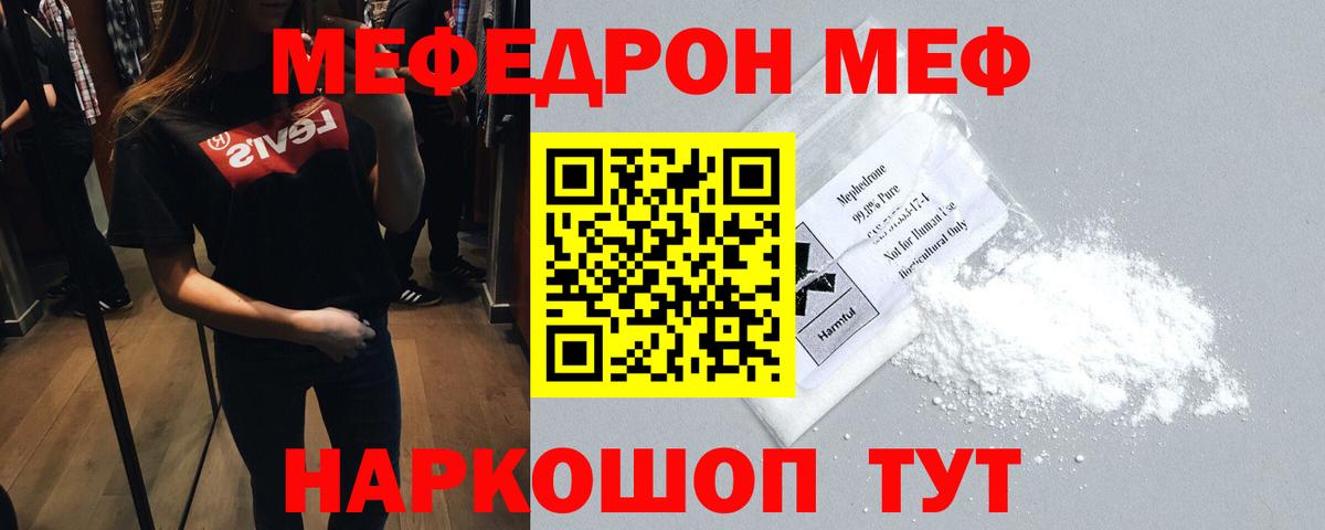 Меф mephedrone  МЕФ мяу мяу  МЯУ-МЯУ  МЕФ  Вход с VPN  Анапа 