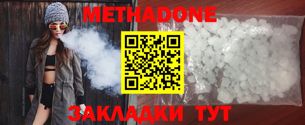 Метадон кристалл Анапа