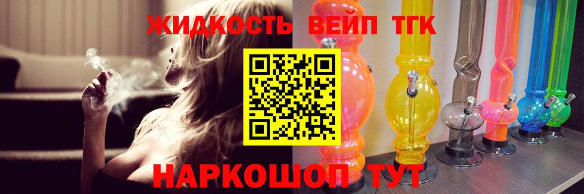 ТГК вейп Анапа