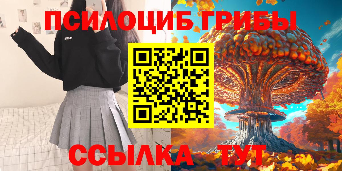 Галлюциногенные грибы Cubensis Анапа